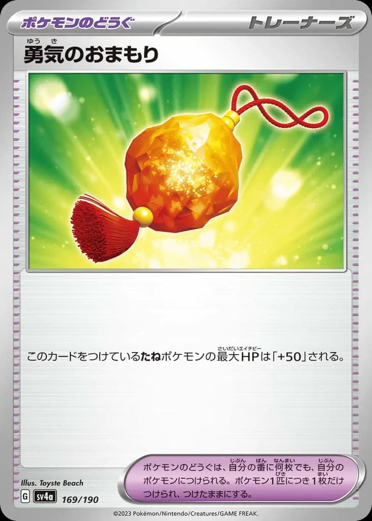 Bravery Charm