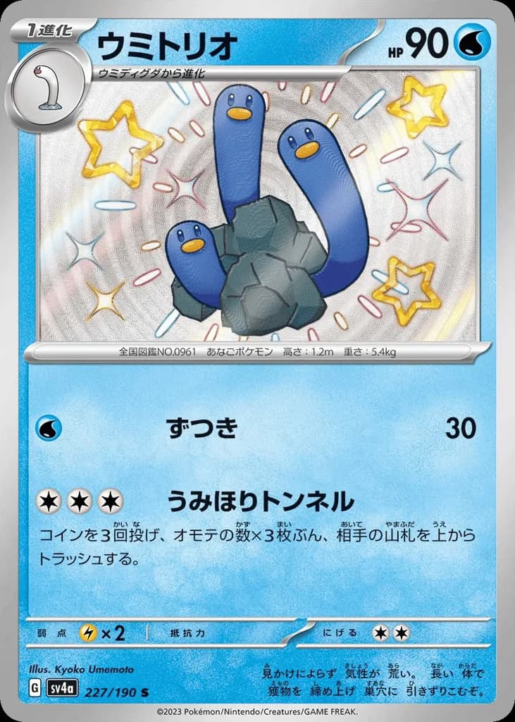 Wugtrio