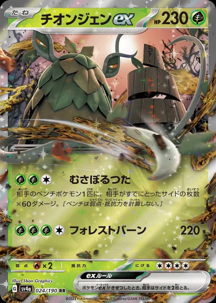 Wo-Chien ex