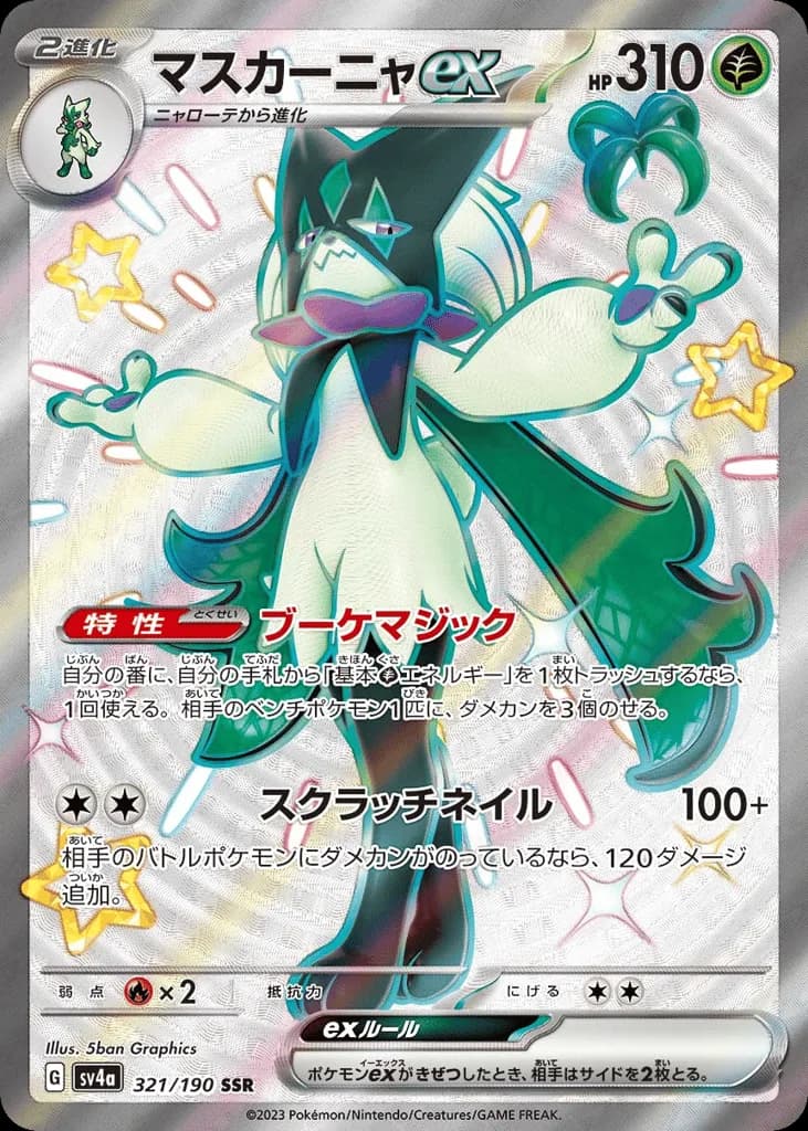 Meowscarada ex