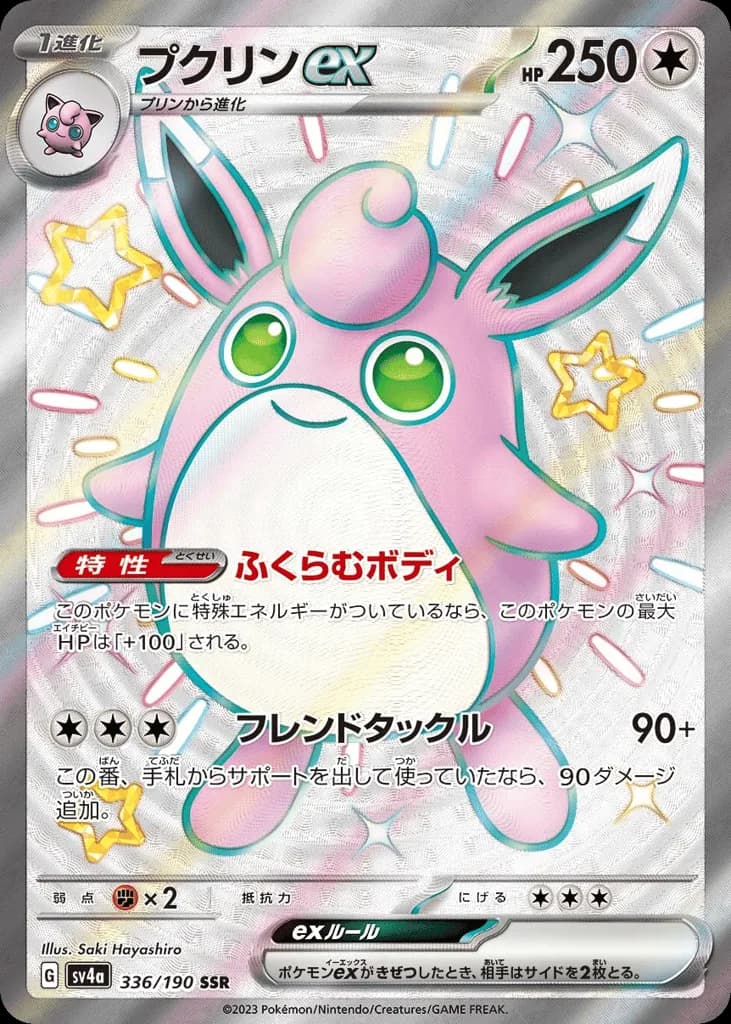 Wigglytuff ex