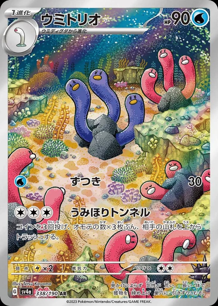 Wugtrio