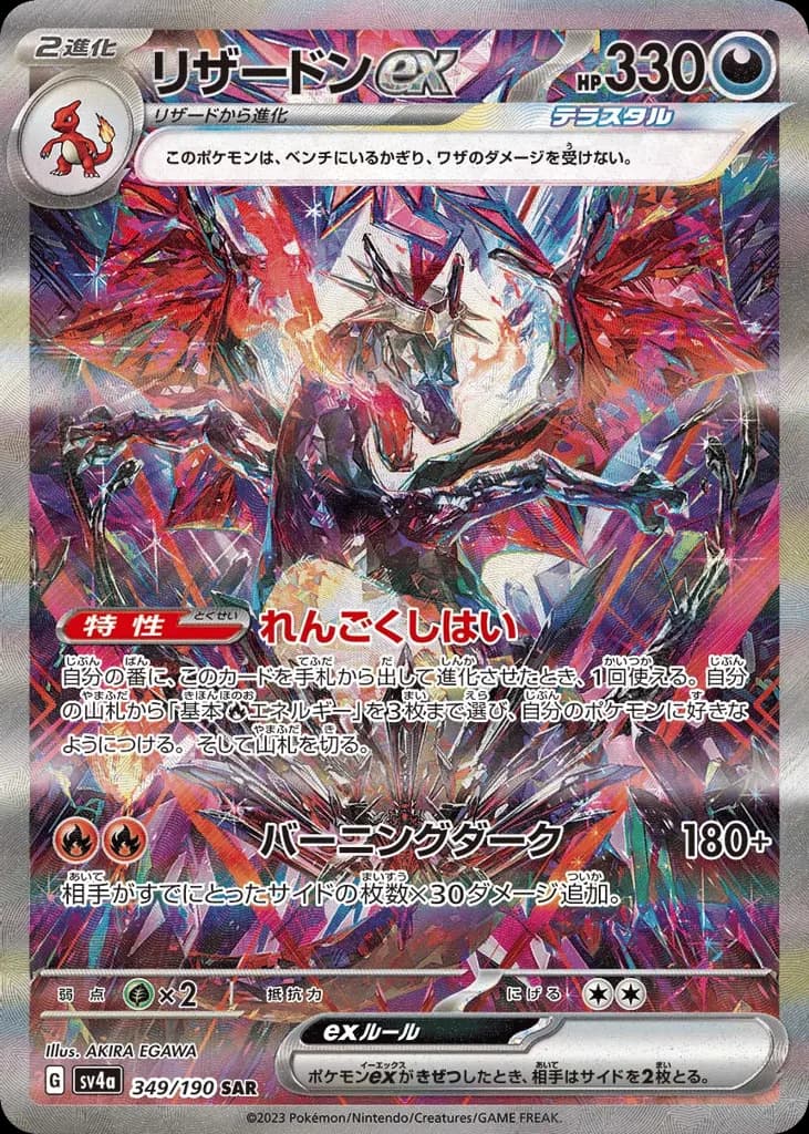 Charizard ex