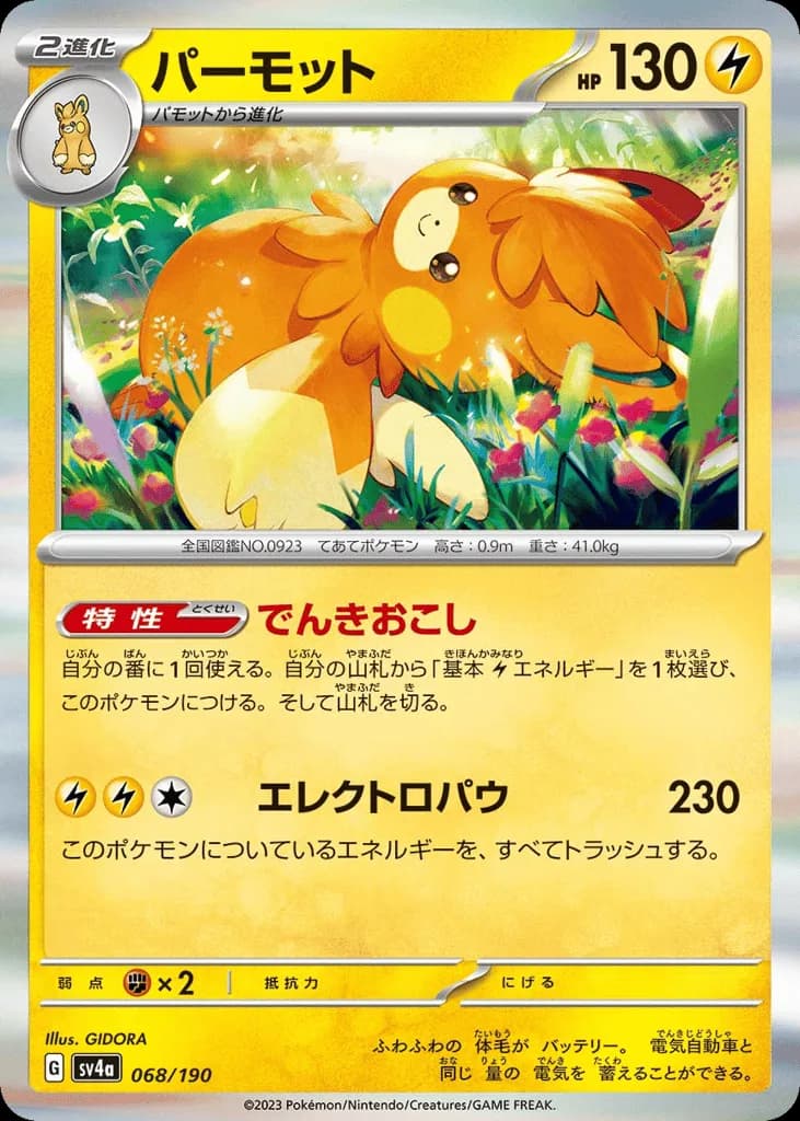 Pawmot