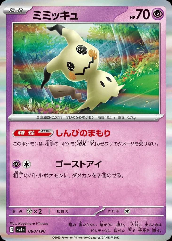 Mimikyu