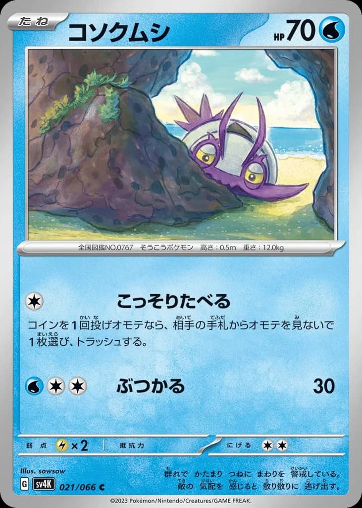 Wimpod