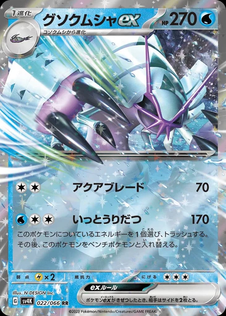 Golisopod ex