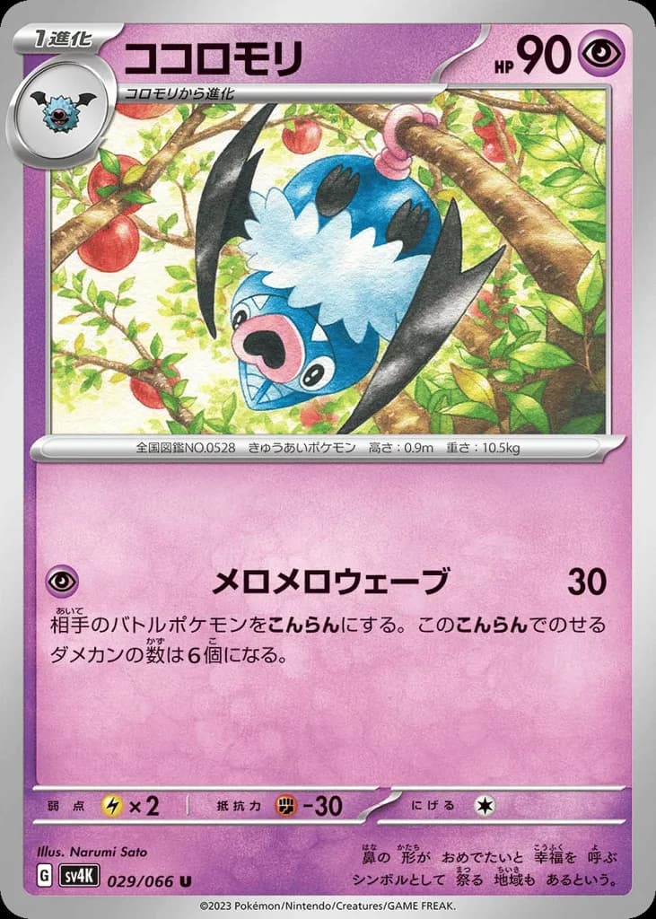 Swoobat
