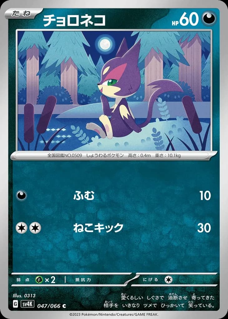 Purrloin