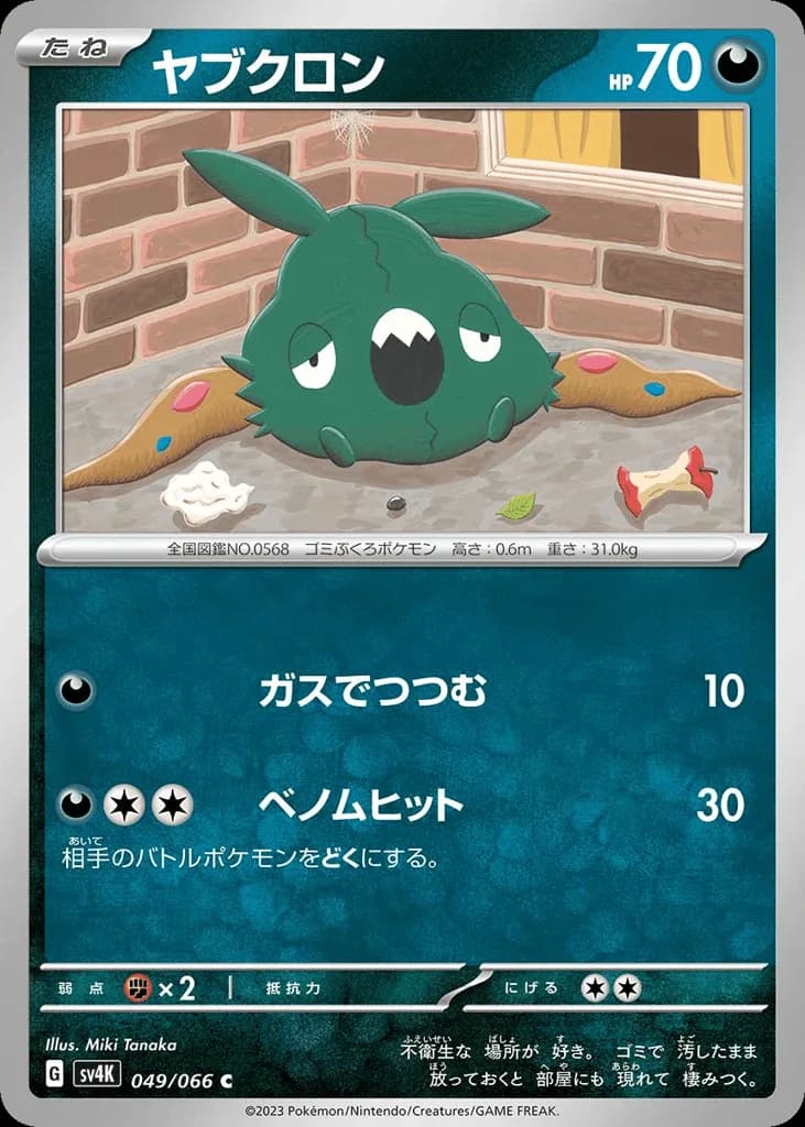 Trubbish