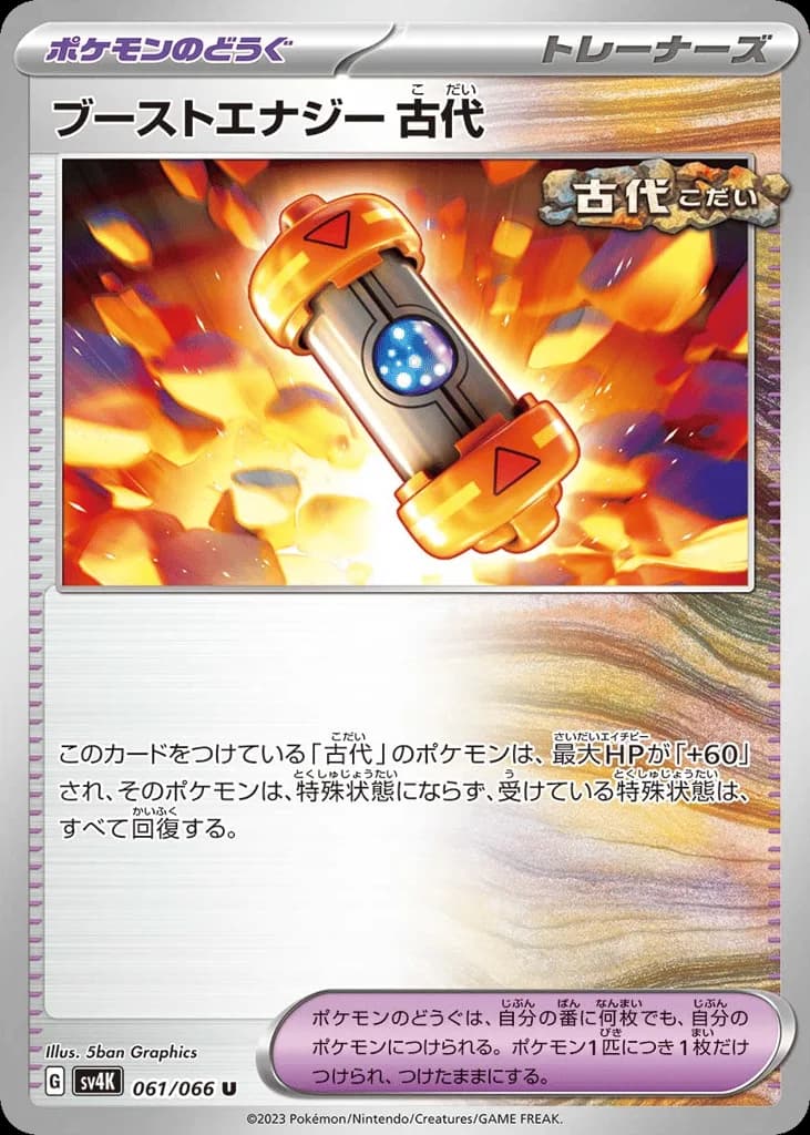 Ancient Booster Energy Capsule