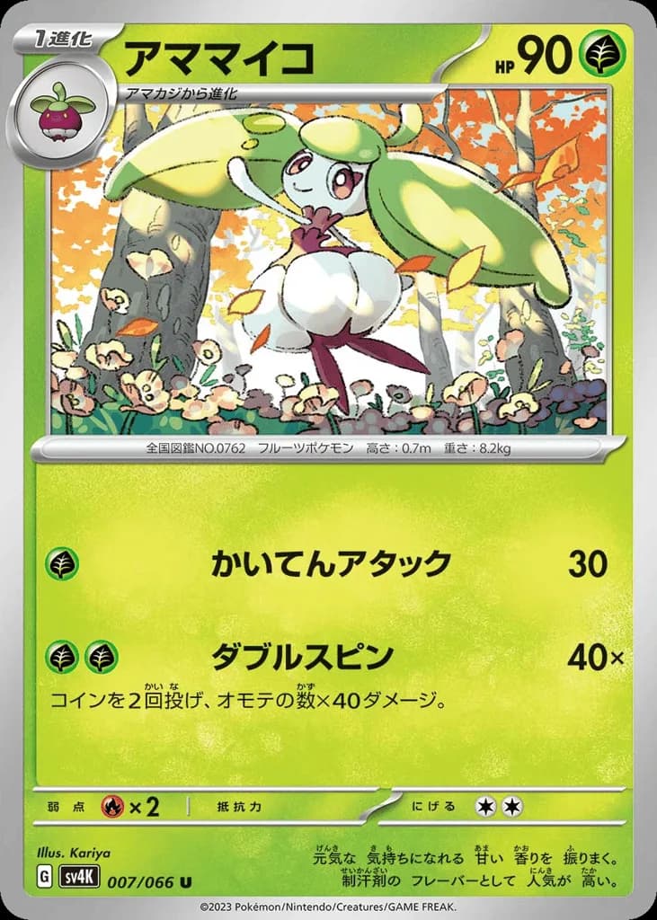 Steenee