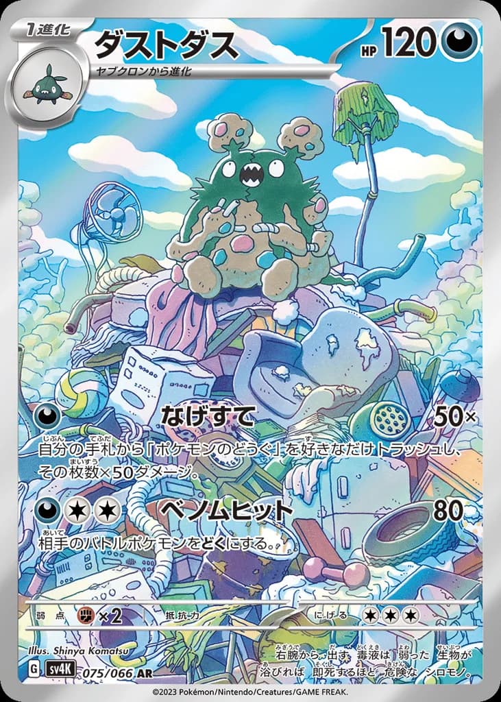 Garbodor