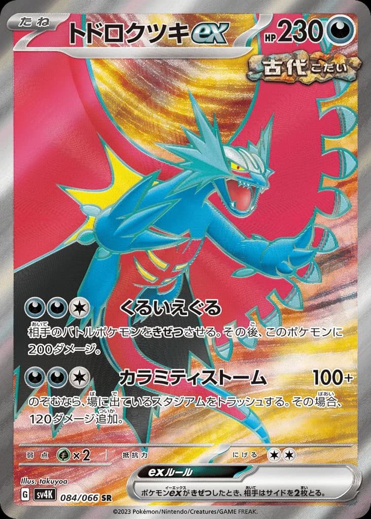 Roaring Moon ex