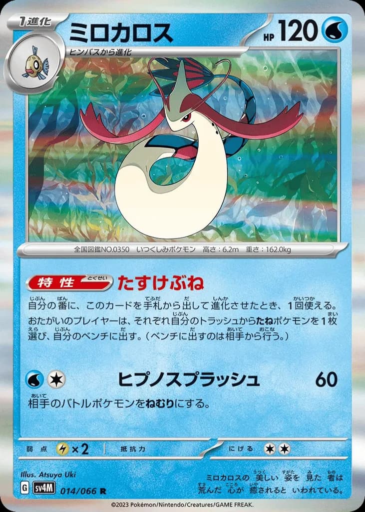 Milotic