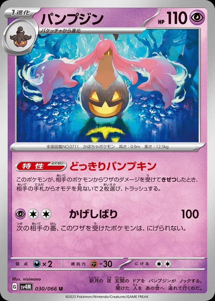 Gourgeist