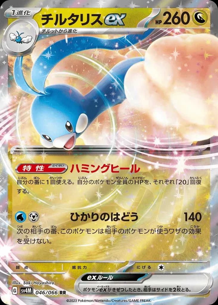 Altaria ex
