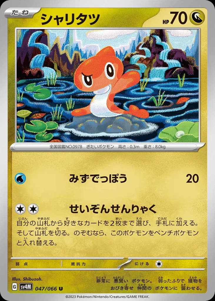 Tatsugiri