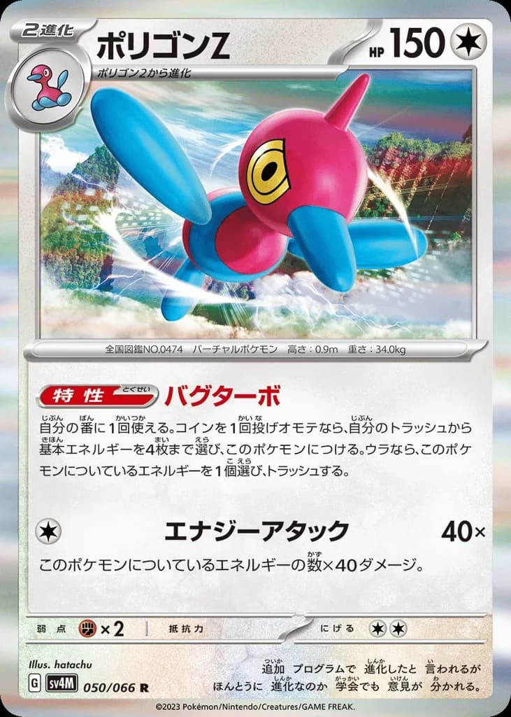 Porygon-Z