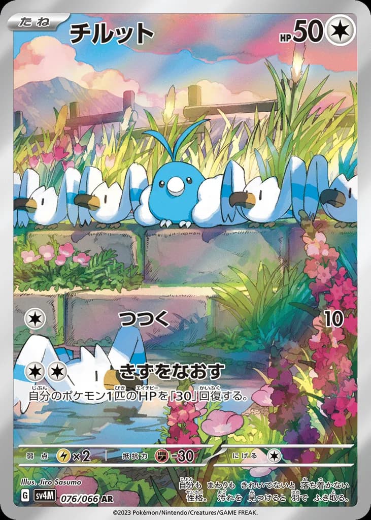 Swablu