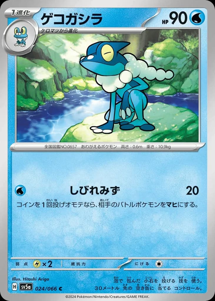 Frogadier