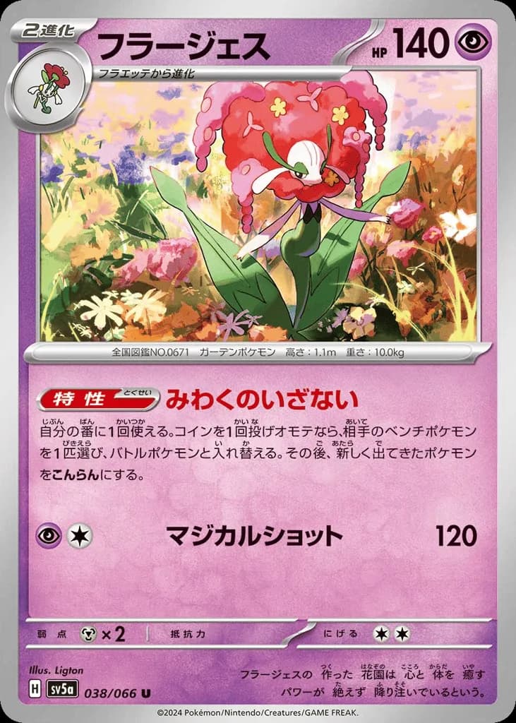 Florges