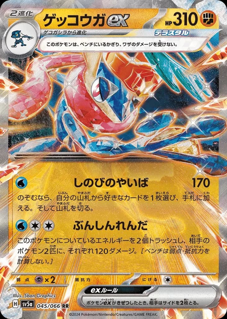 Greninja ex