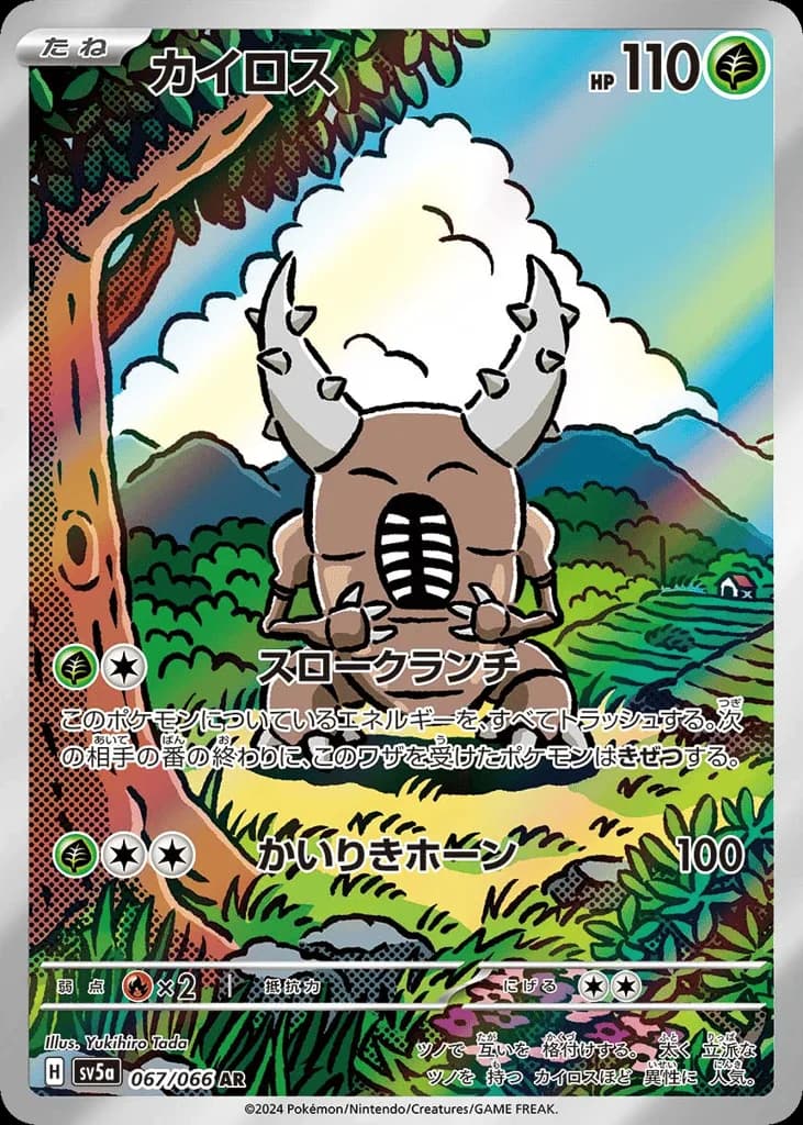 Pinsir