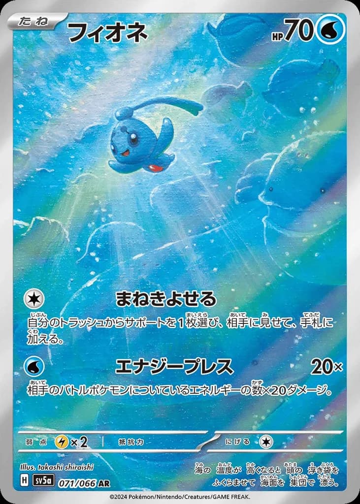 Phione
