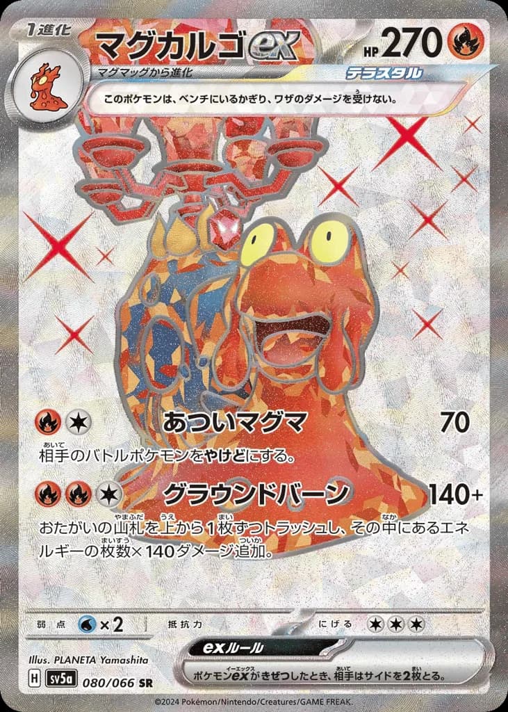 Magcargo ex