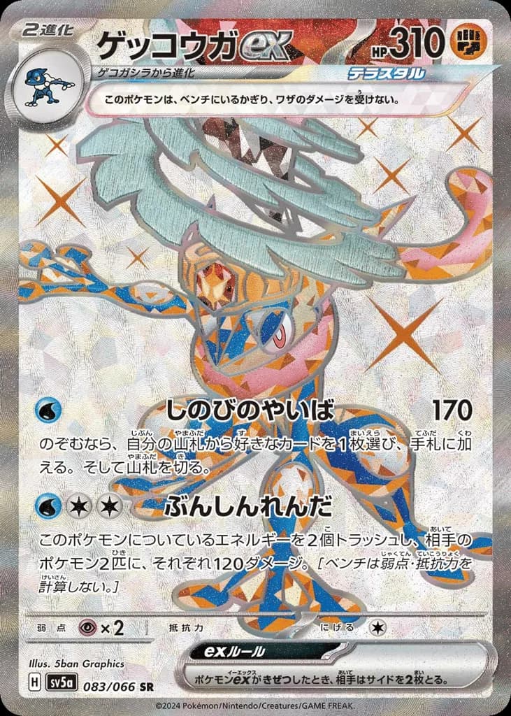 Greninja ex