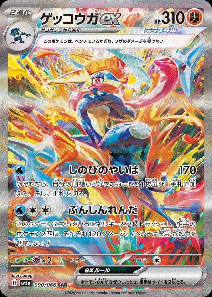 Greninja ex