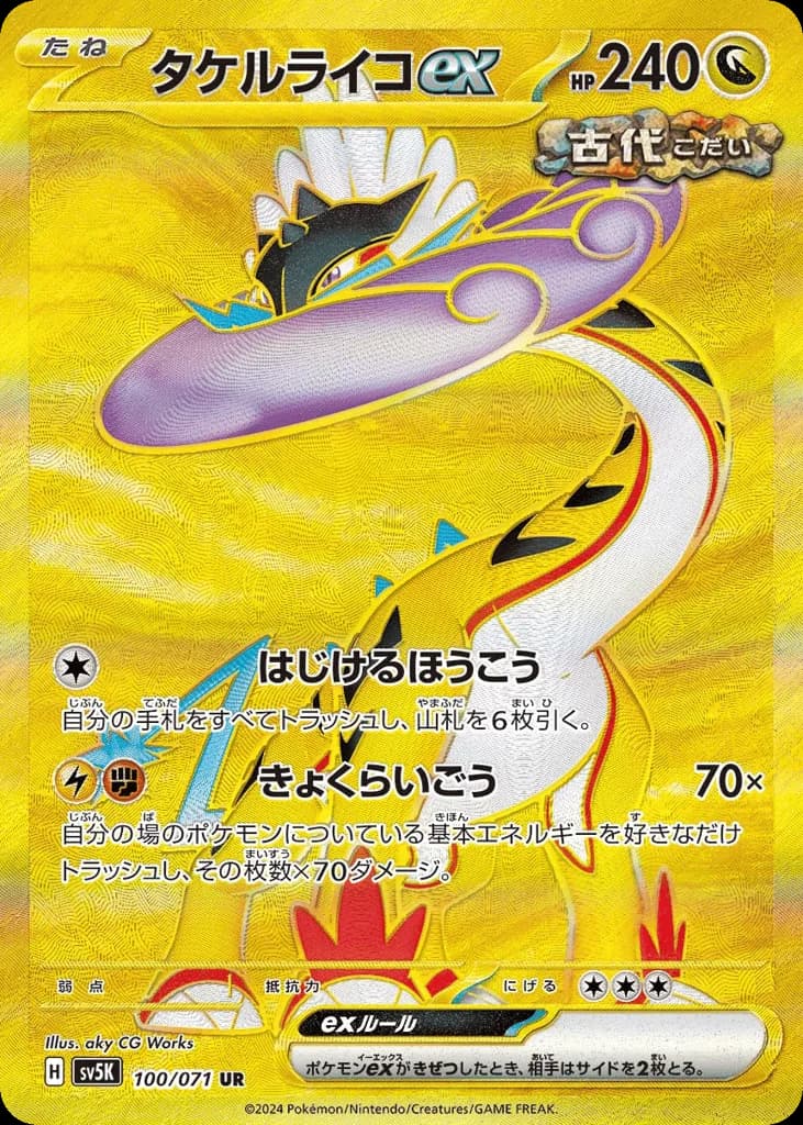 Raging Bolt ex