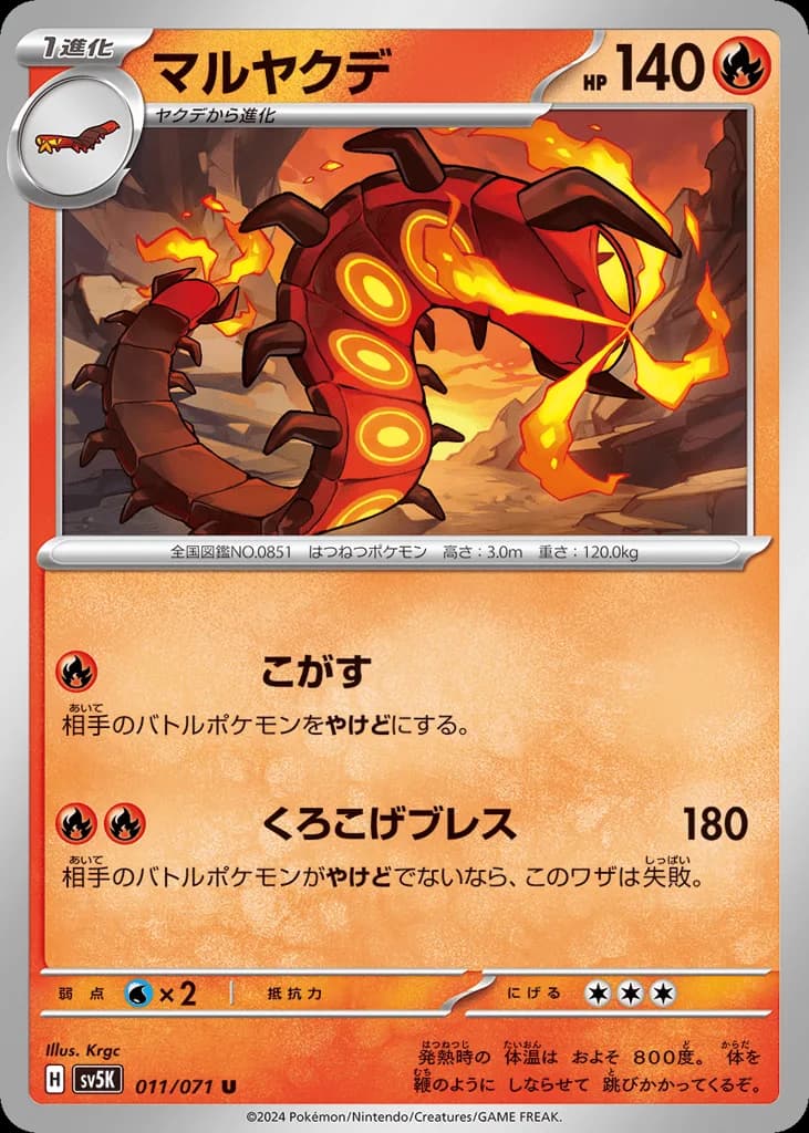 Centiskorch
