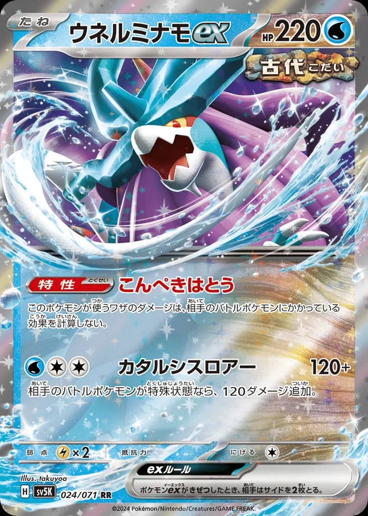 Walking Wake ex