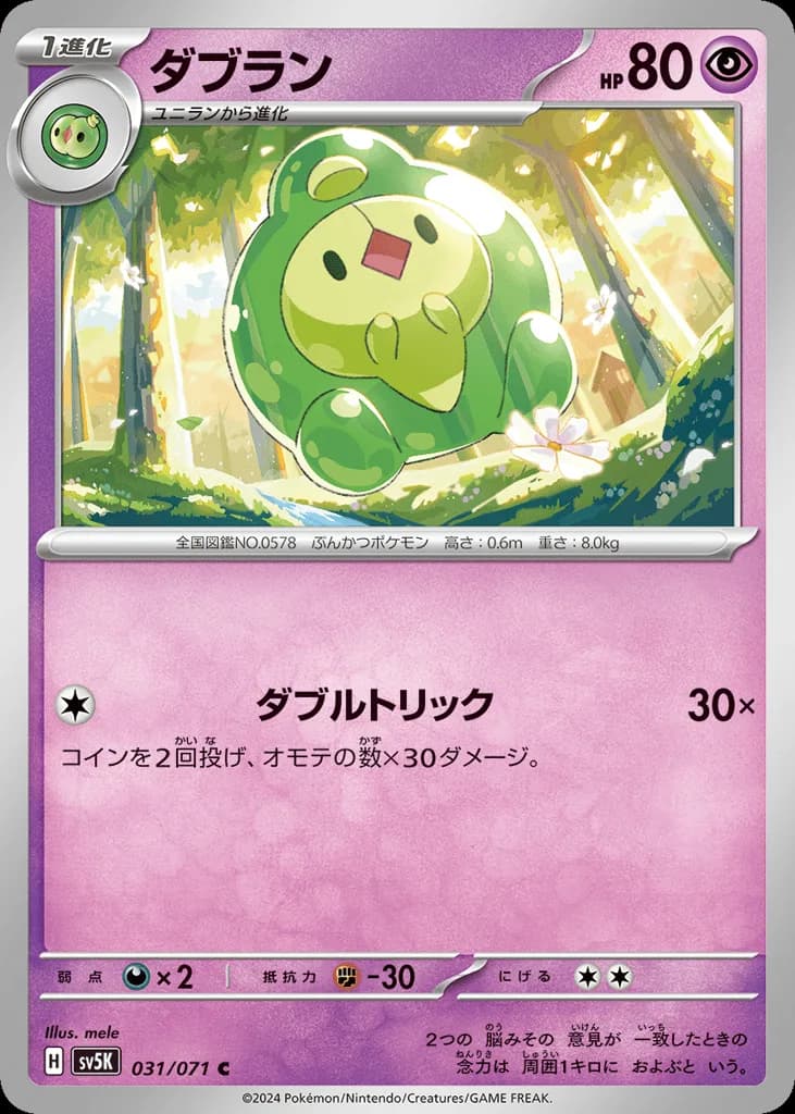 Duosion