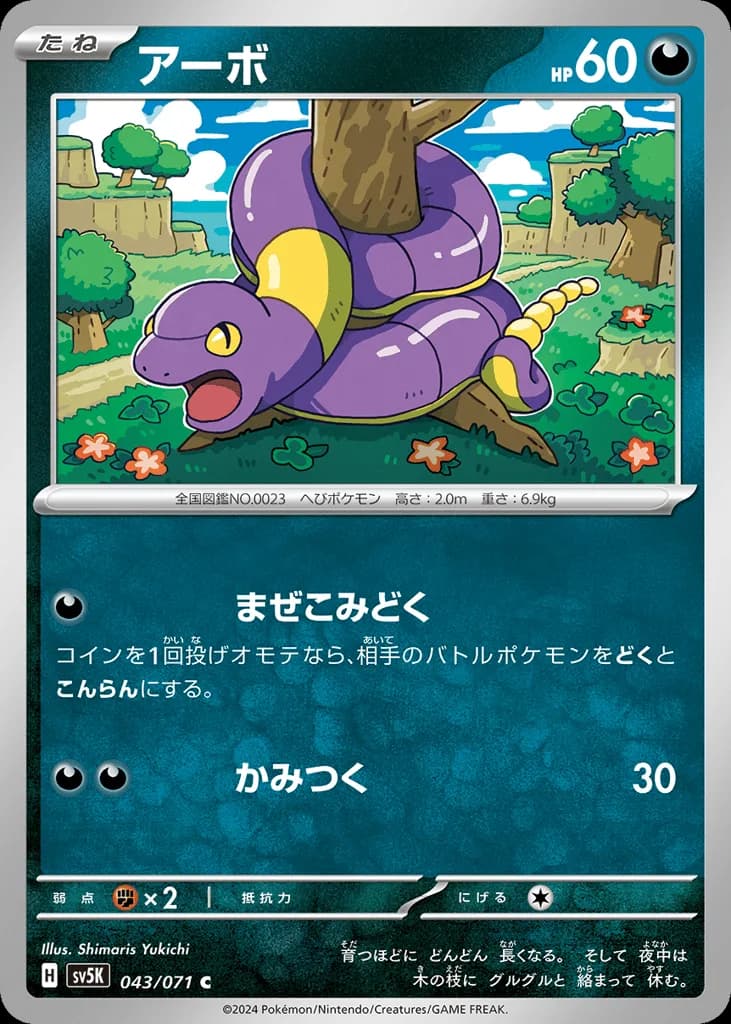 Ekans