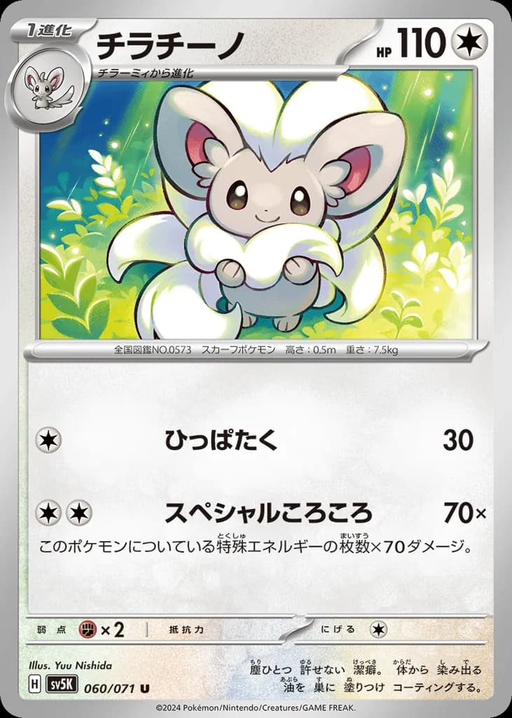 Cinccino