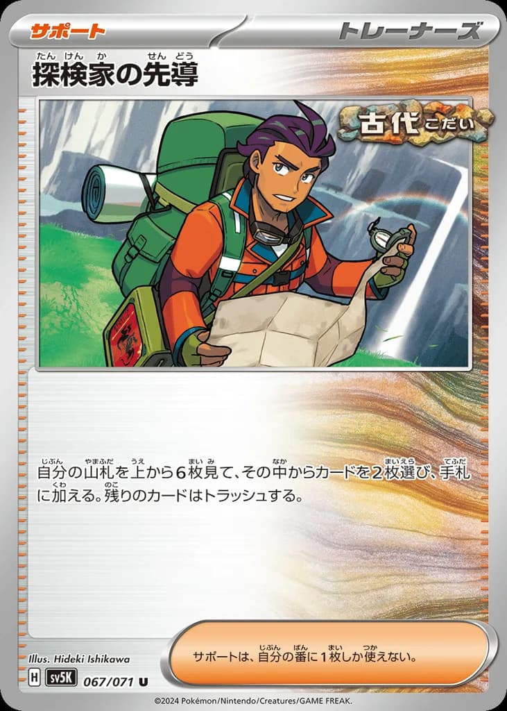 Explorer's Guidance