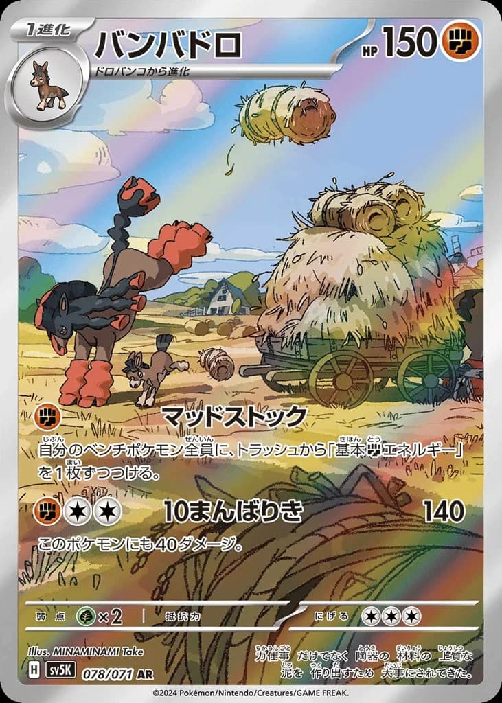 Mudsdale