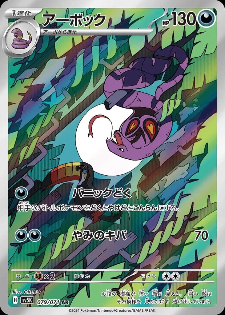 Arbok