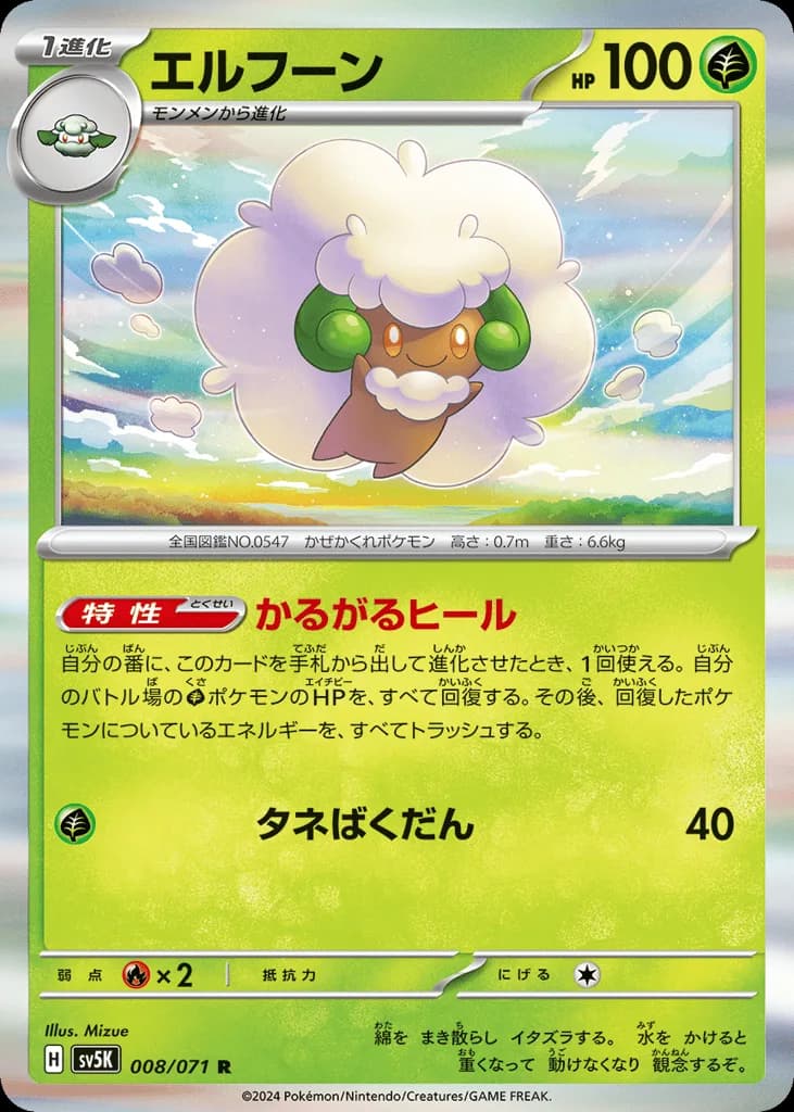 Whimsicott