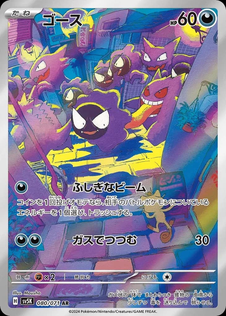 Gastly