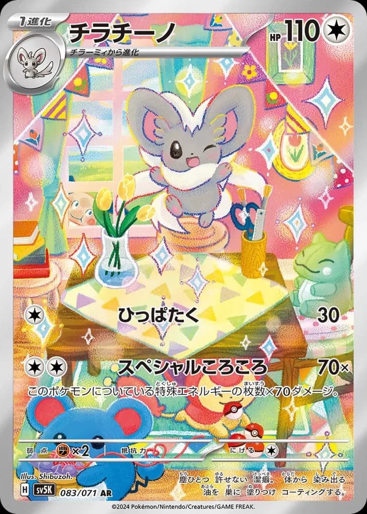 Cinccino
