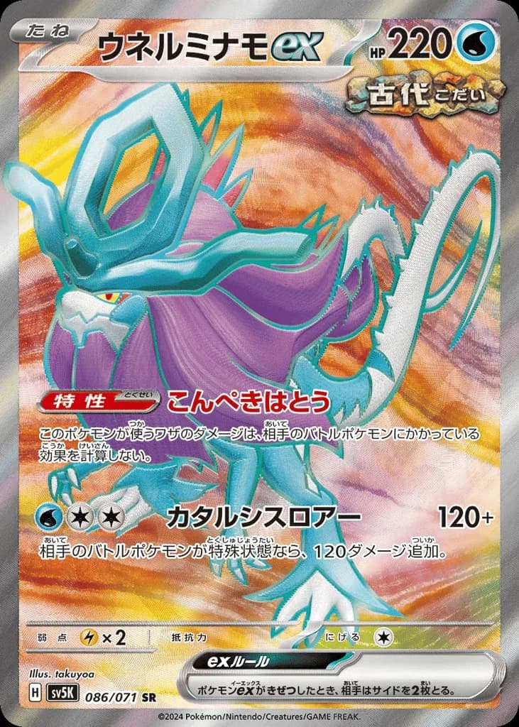 Walking Wake ex