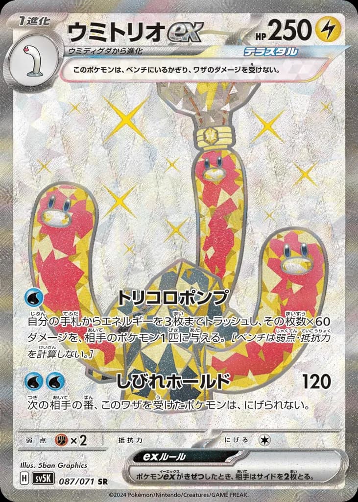 Wugtrio ex