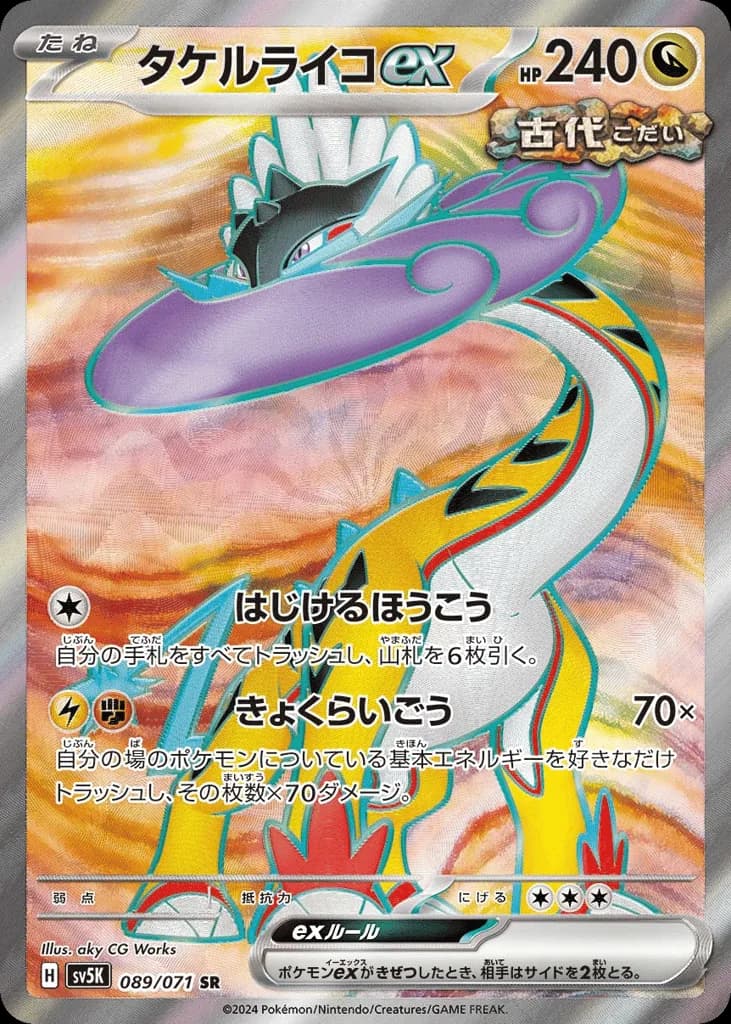 Raging Bolt ex