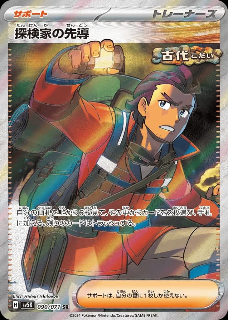 Explorer's Guidance