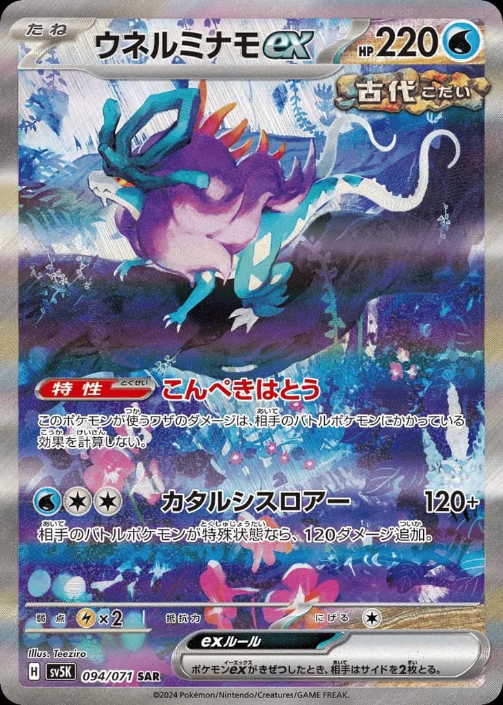 Walking Wake ex