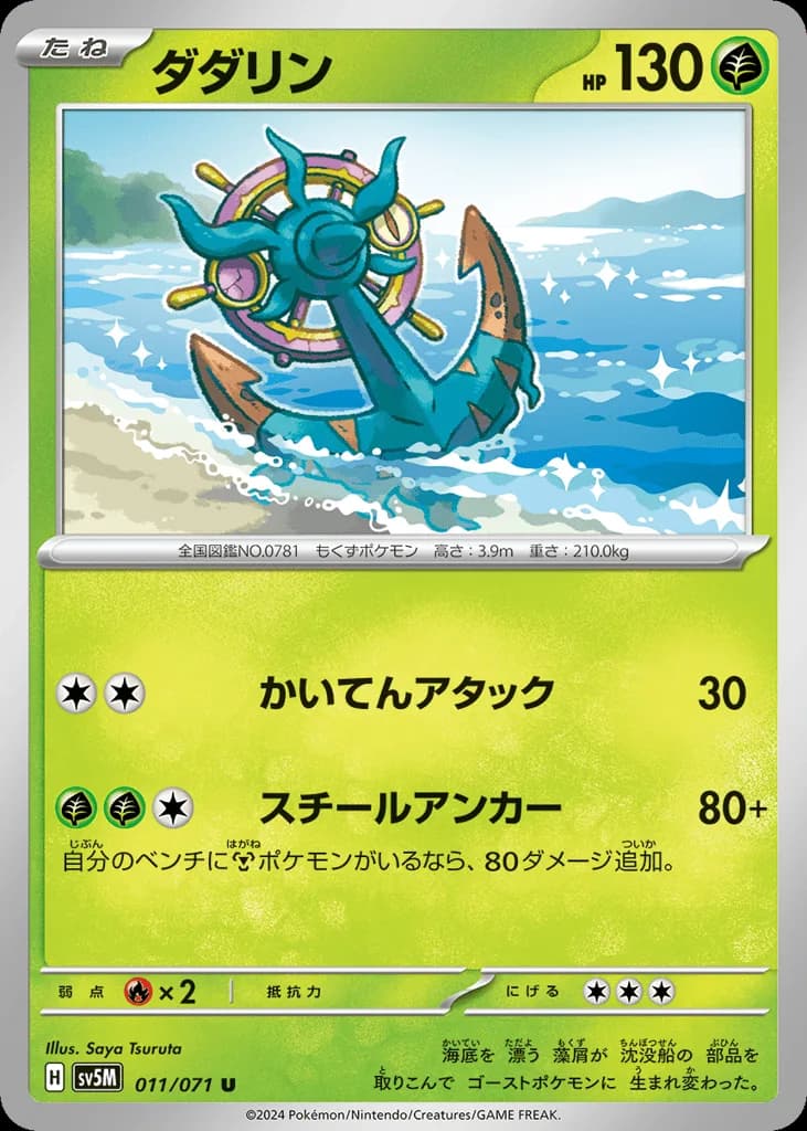 Dhelmise